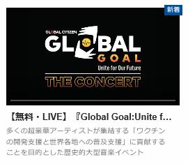 Global Goal Unite for Our Future　無料動画　見逃し配信　Paravi